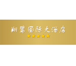 厦门翔鹭国际大酒店